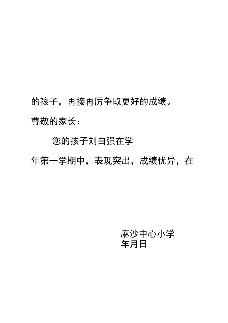 期末成绩喜报_第2页