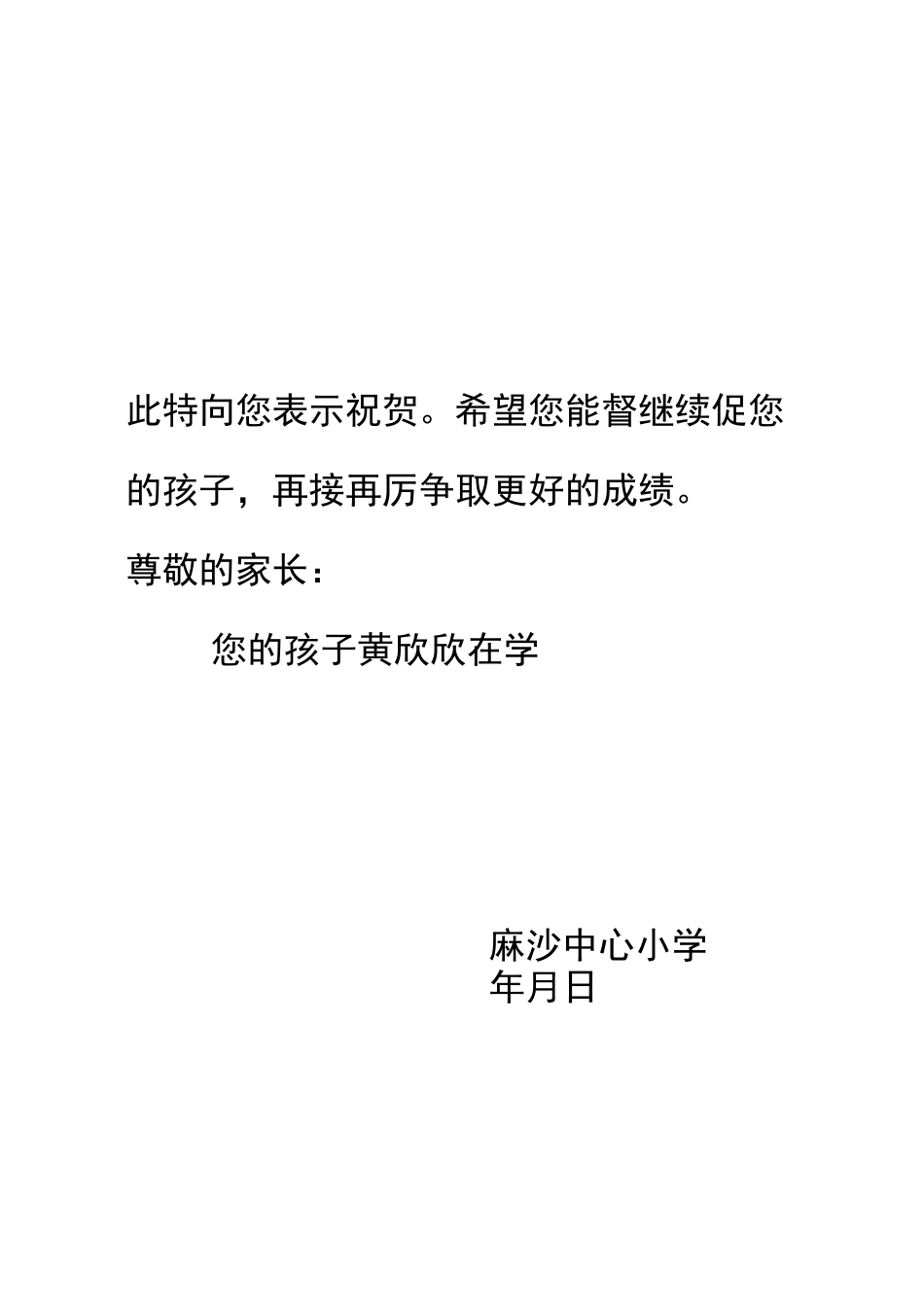 期末成绩喜报_第3页