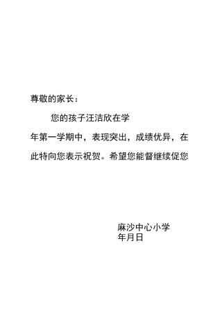 期末成绩喜报