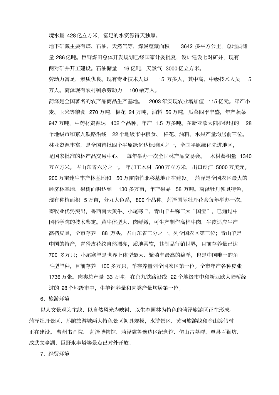 菏泽房地产场调查分析报告_第2页