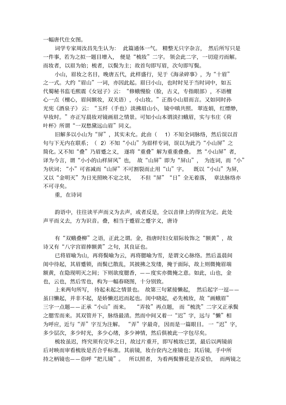 菩萨蛮温庭筠译文及注释_第2页