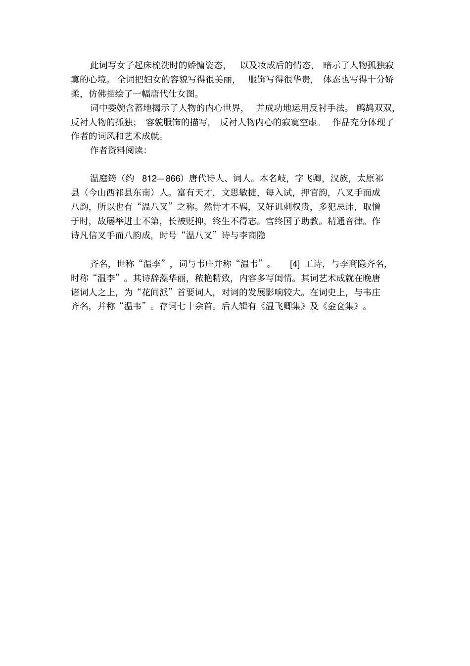 菩萨蛮温庭筠赏析_第2页
