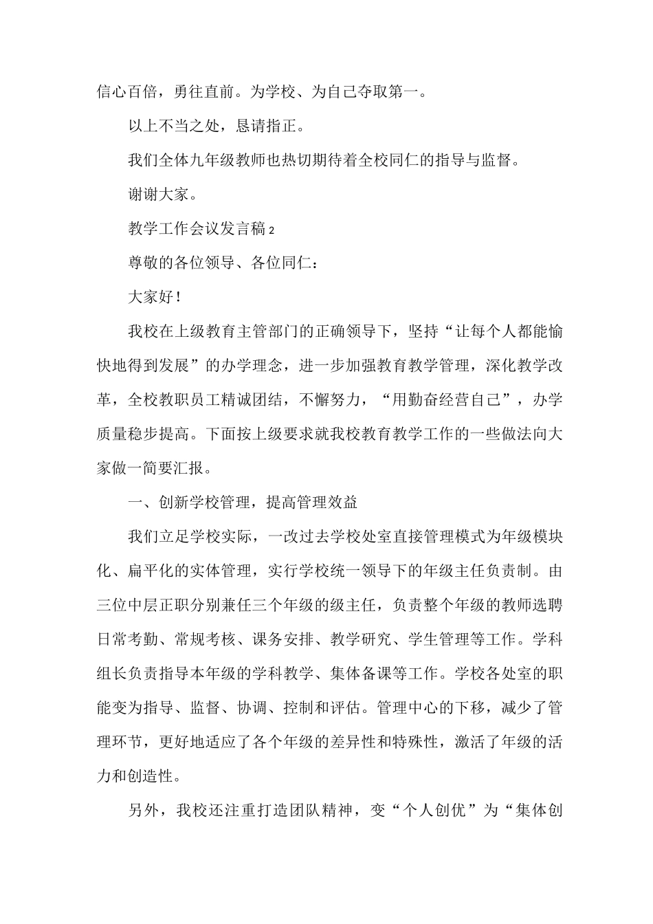 发言稿 教学工作会议发言稿_第3页