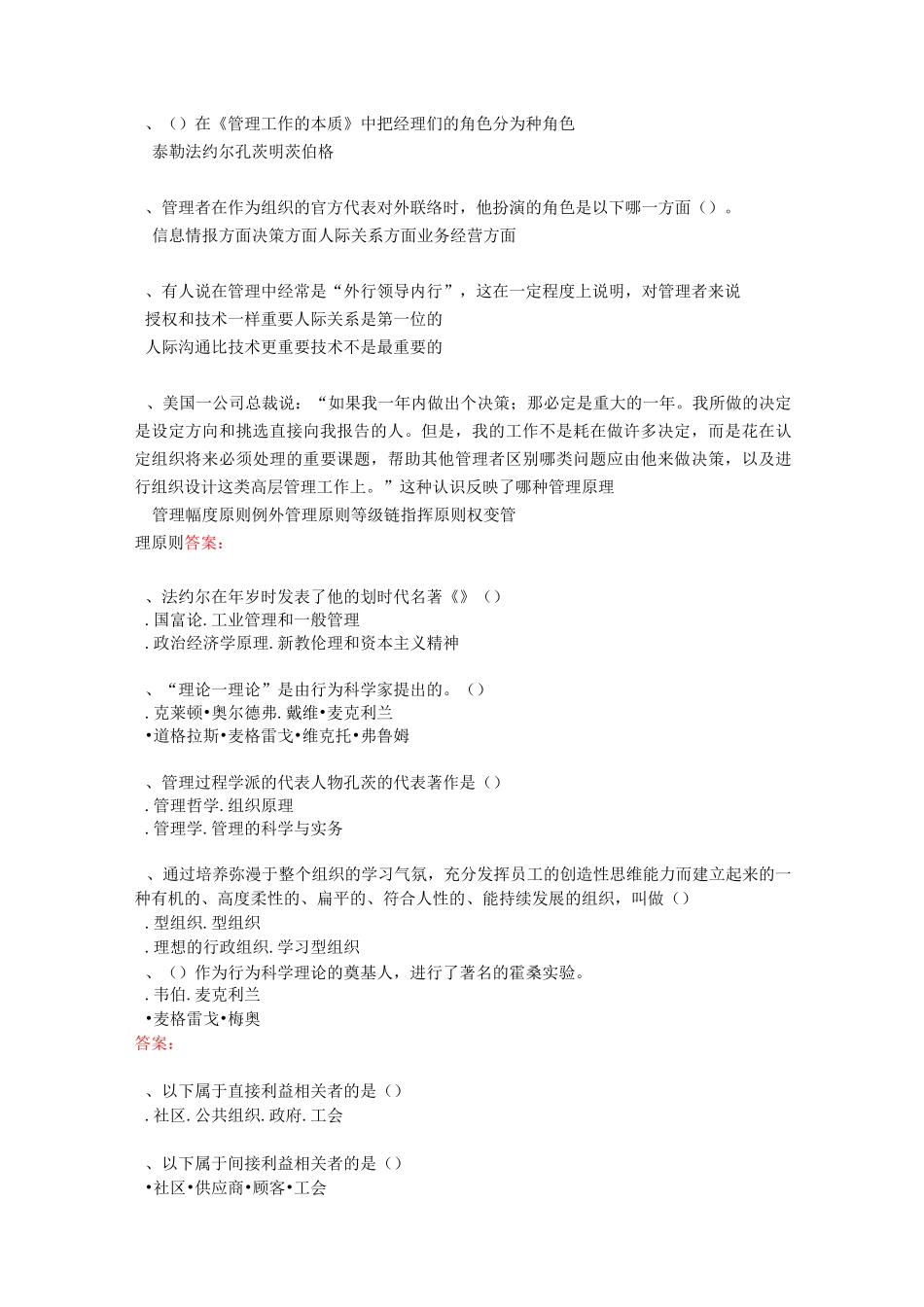 现代管理学考试复习题_第3页