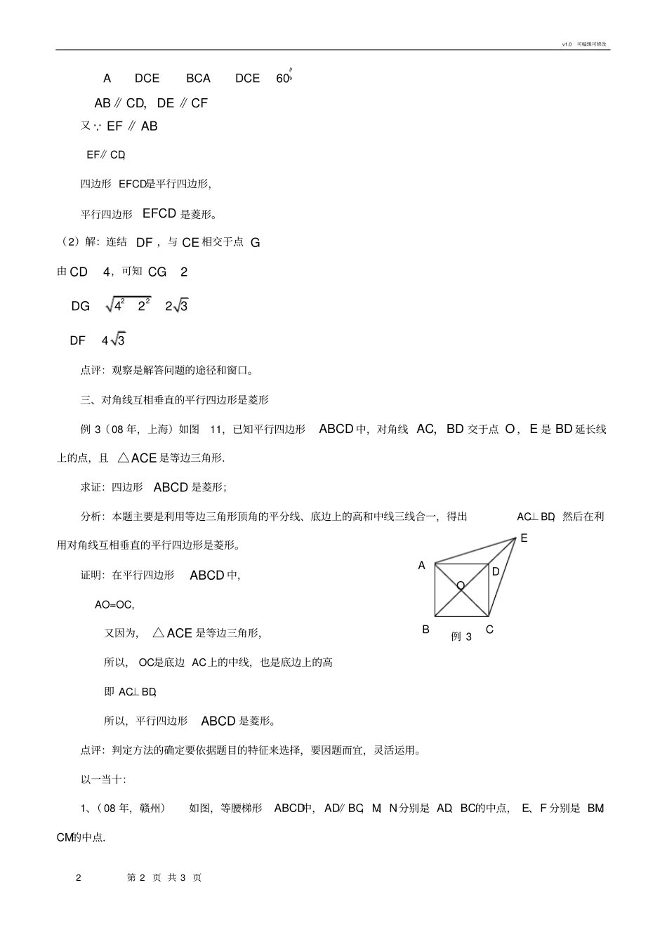 菱形的判定方法的应用_第2页