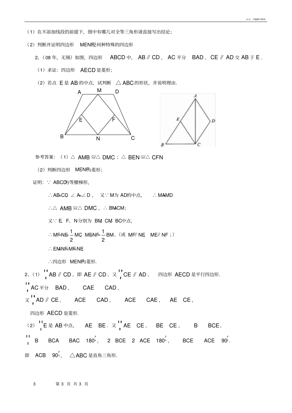 菱形的判定方法的应用_第3页