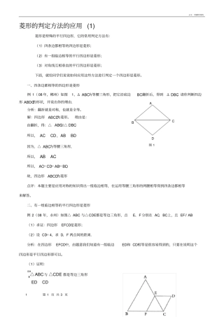 菱形的判定方法的应用
