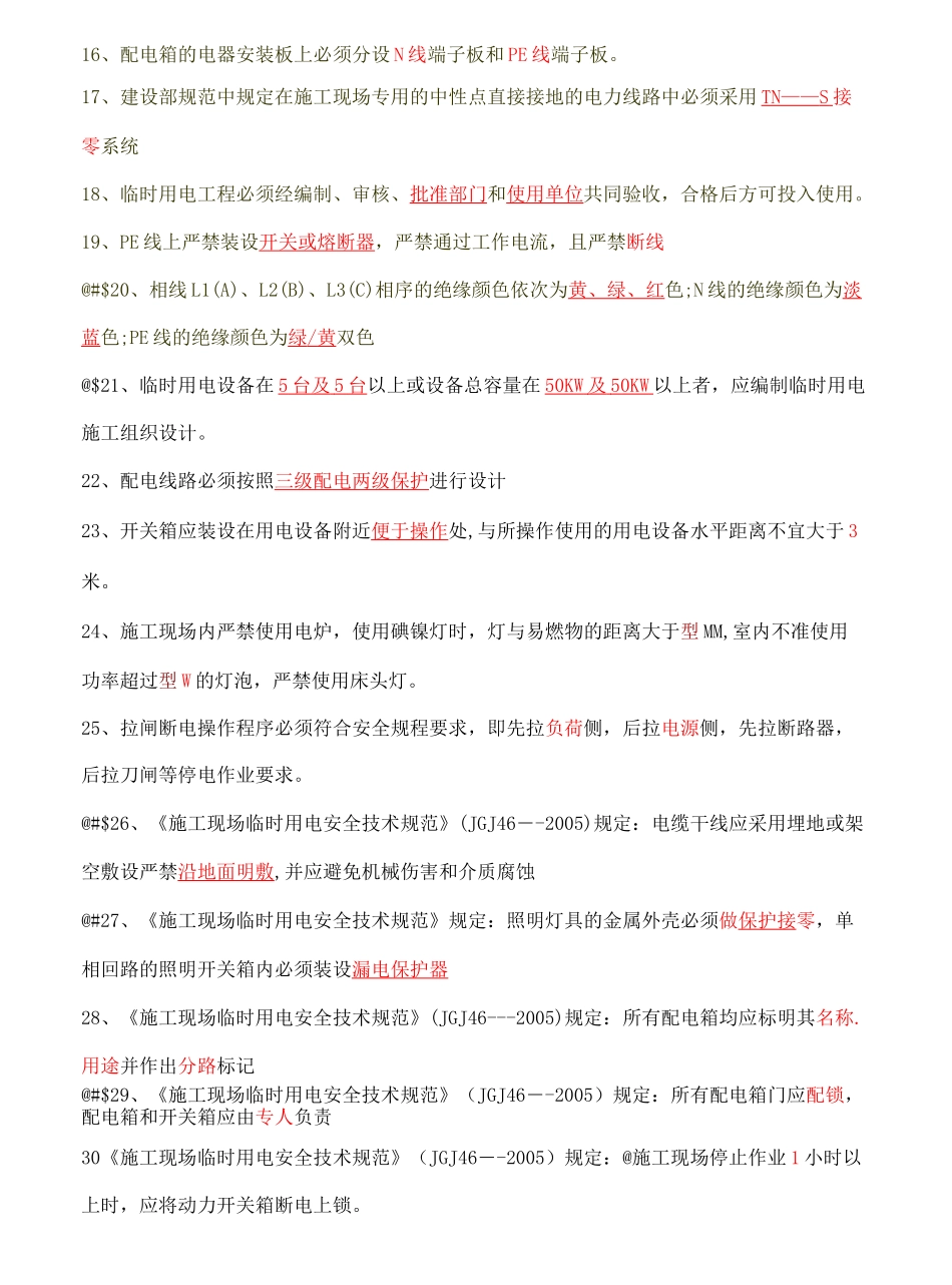 建筑电工试题库_第3页