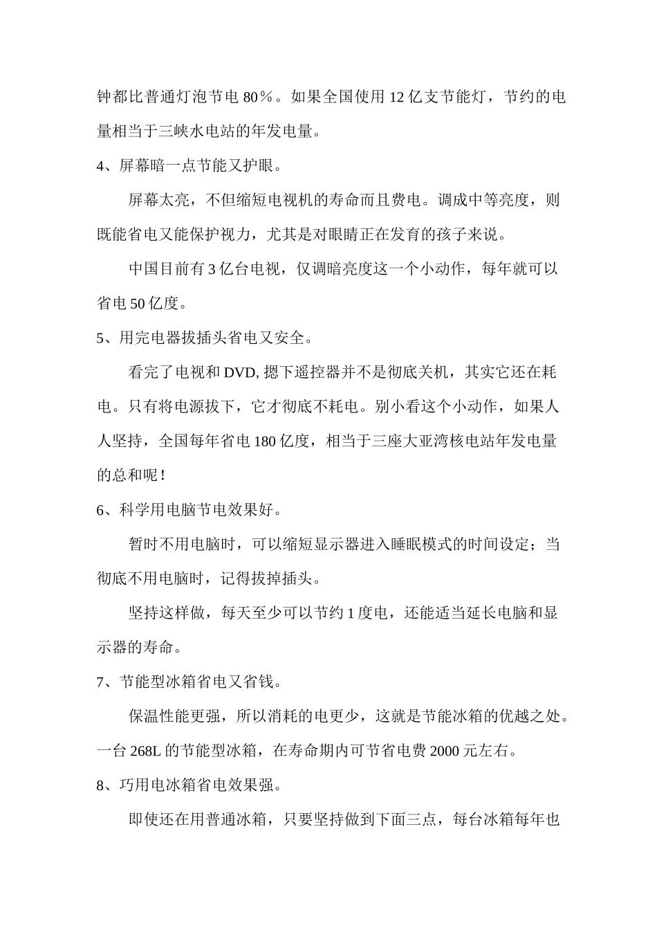 节能宣传资料_第2页