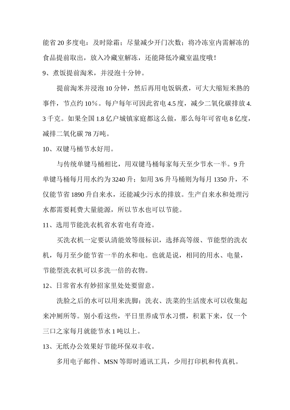 节能宣传资料_第3页