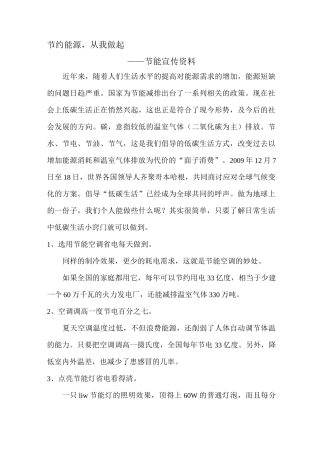 节能宣传资料