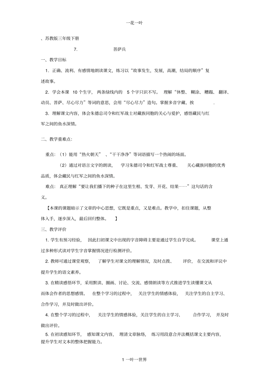菩萨兵狄传美文档_第1页
