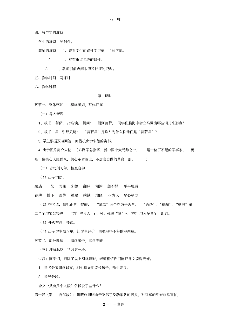 菩萨兵狄传美文档_第2页