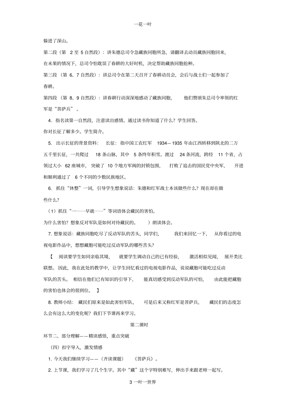 菩萨兵狄传美文档_第3页