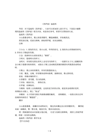 菩萨蛮温庭筠