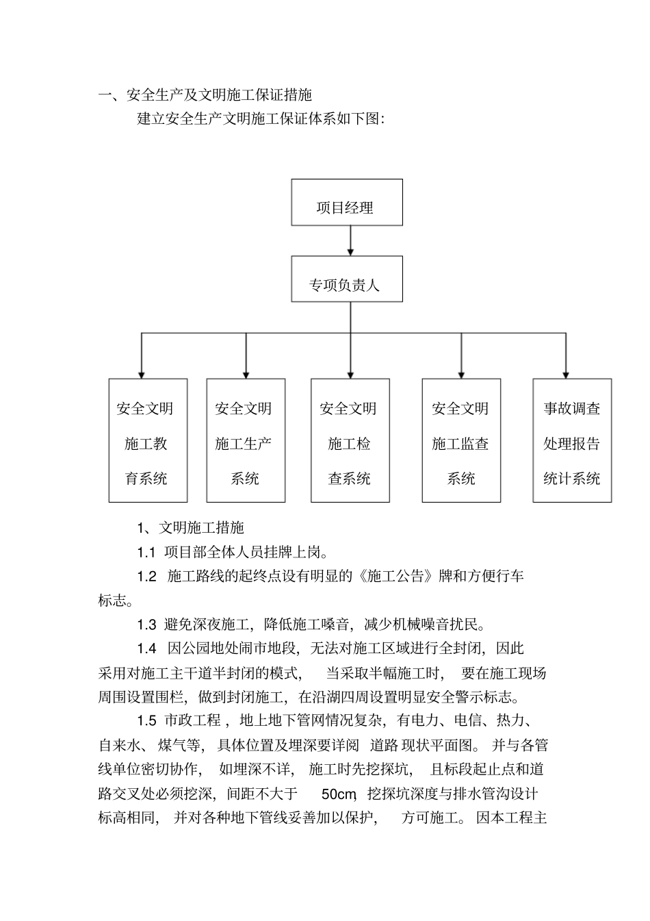 菱角湖清淤安全生产专项方案x_第2页