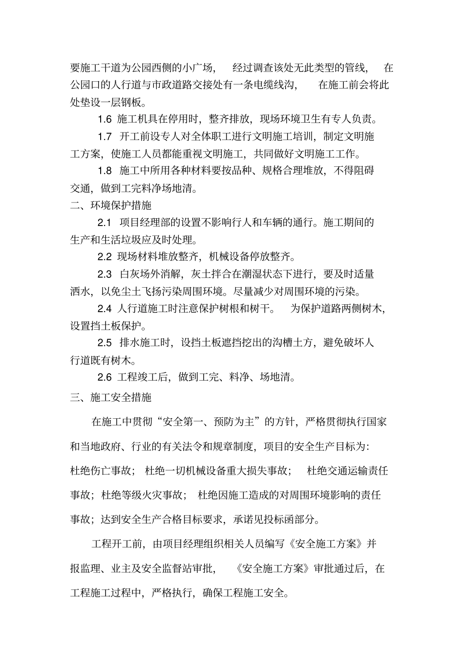 菱角湖清淤安全生产专项方案x_第3页