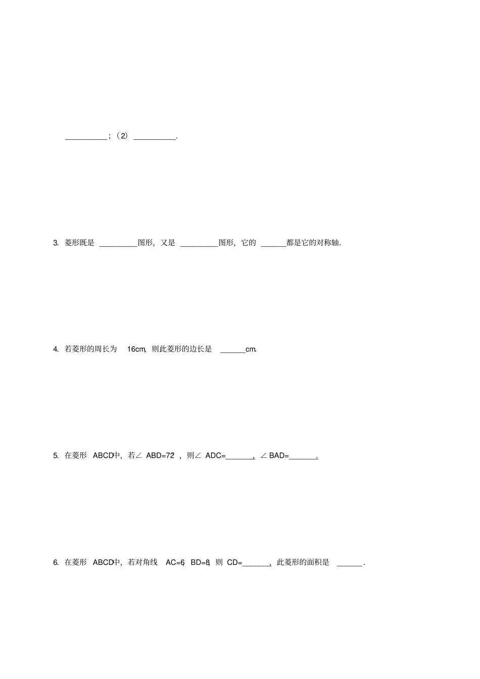 菱形的性质测试题-02_第2页