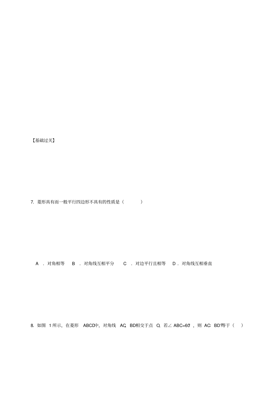 菱形的性质测试题-02_第3页