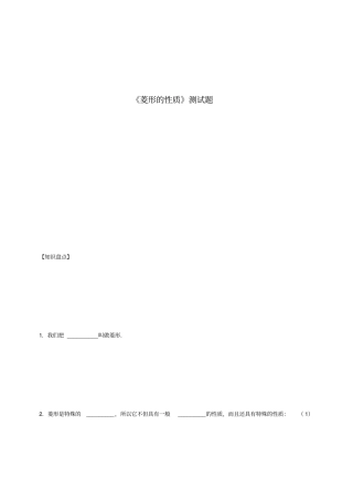 菱形的性质测试题-02