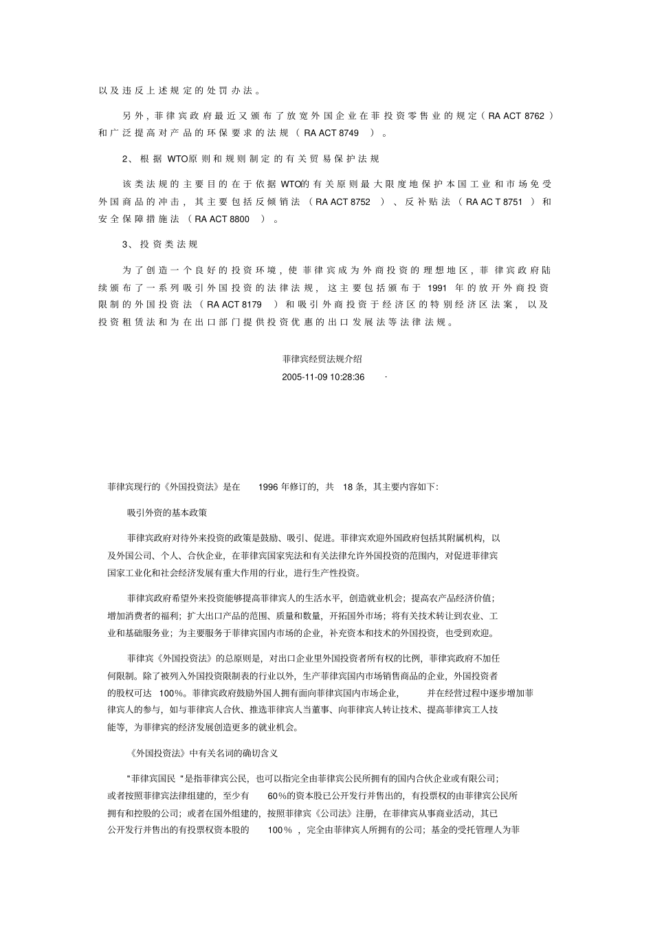 菲律宾的外贸经济政策讲解_第3页