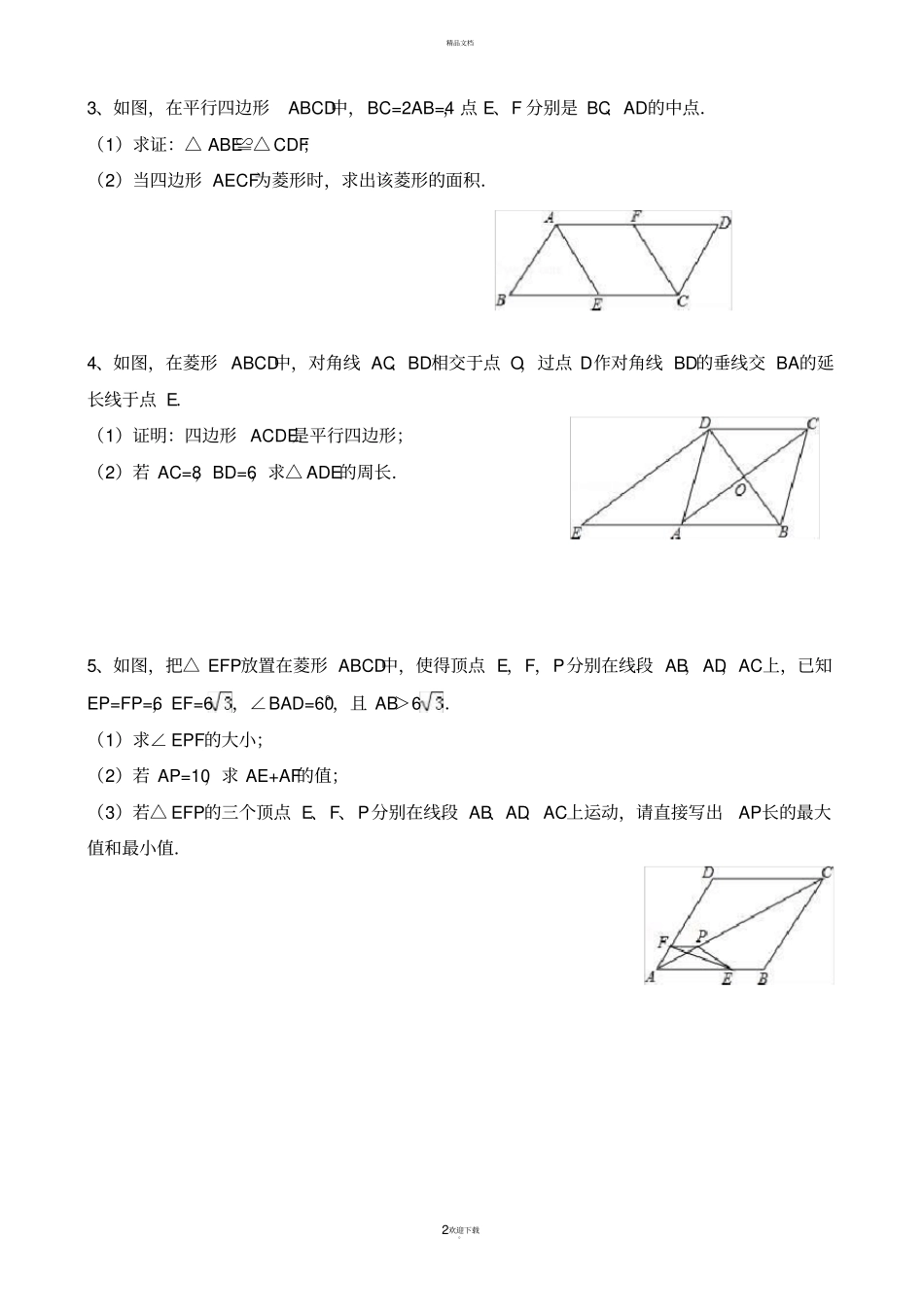 菱形的性质与判定习题_第2页
