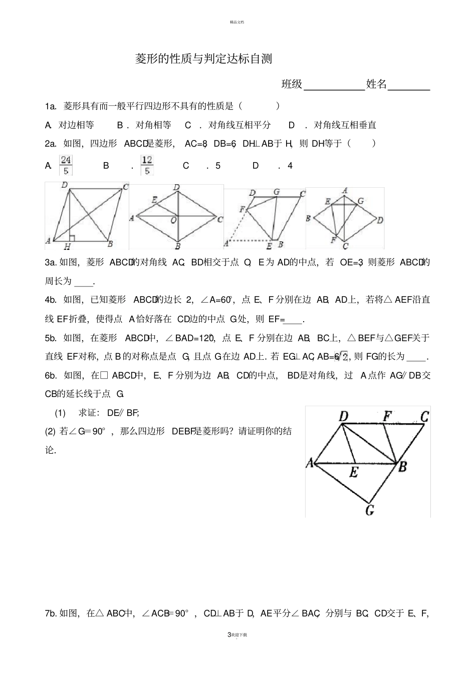 菱形的性质与判定习题_第3页