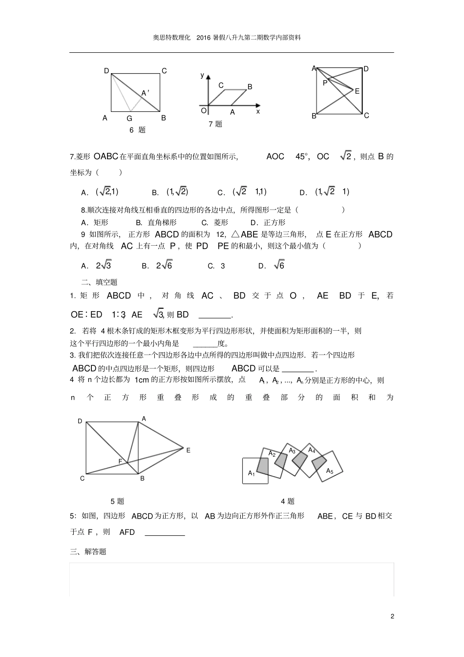 菱形-矩形-正方形培优训练题_第2页