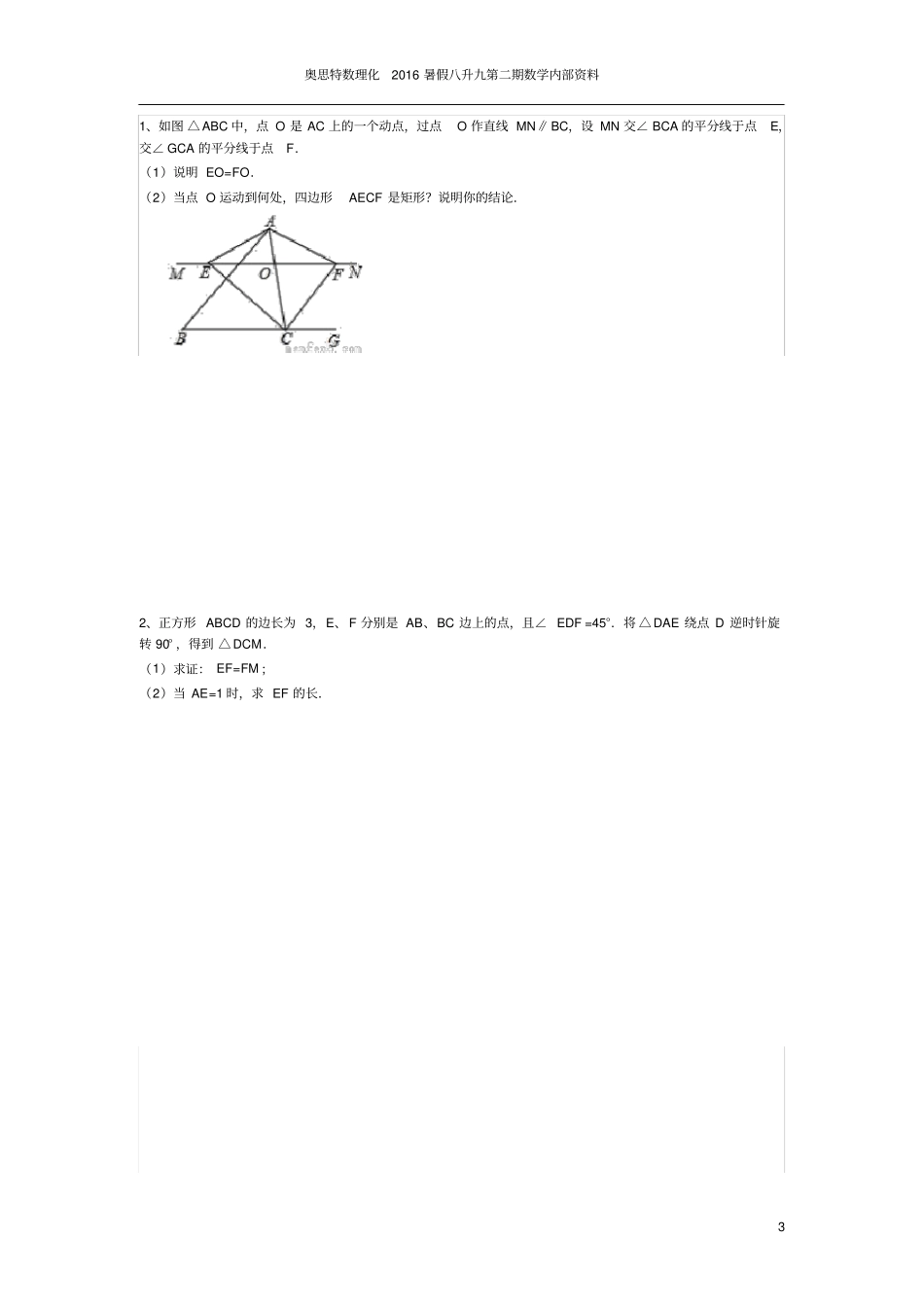 菱形-矩形-正方形培优训练题_第3页