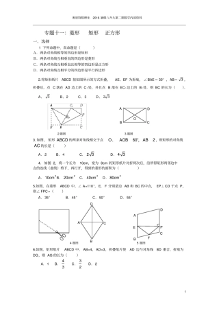 菱形-矩形-正方形培优训练题