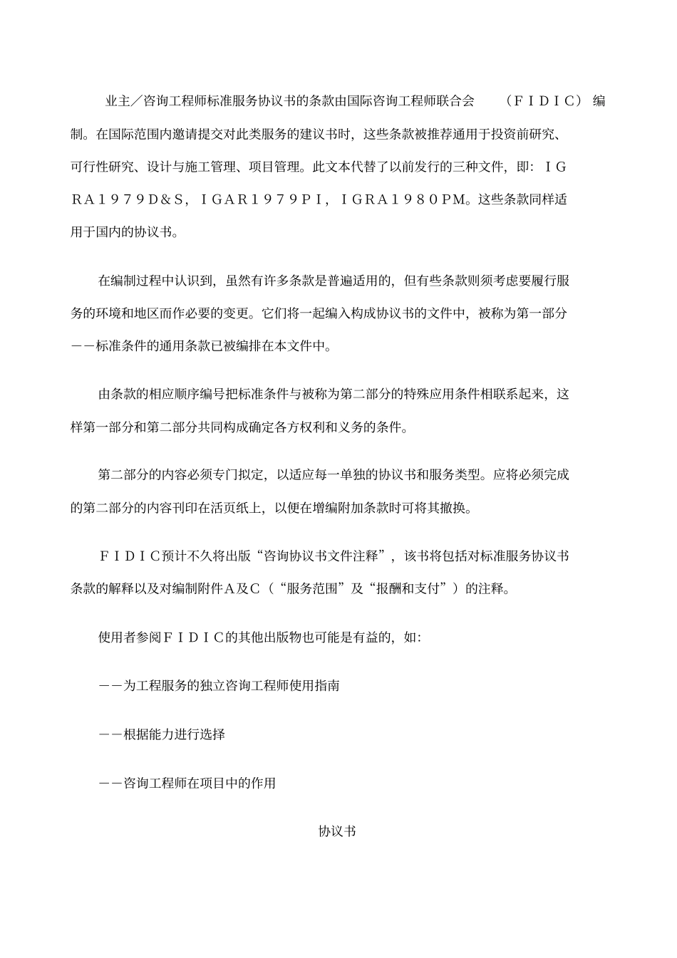 菲迪克设计咨询合同_第1页