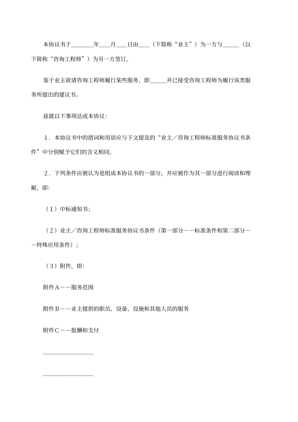 菲迪克设计咨询合同_第2页