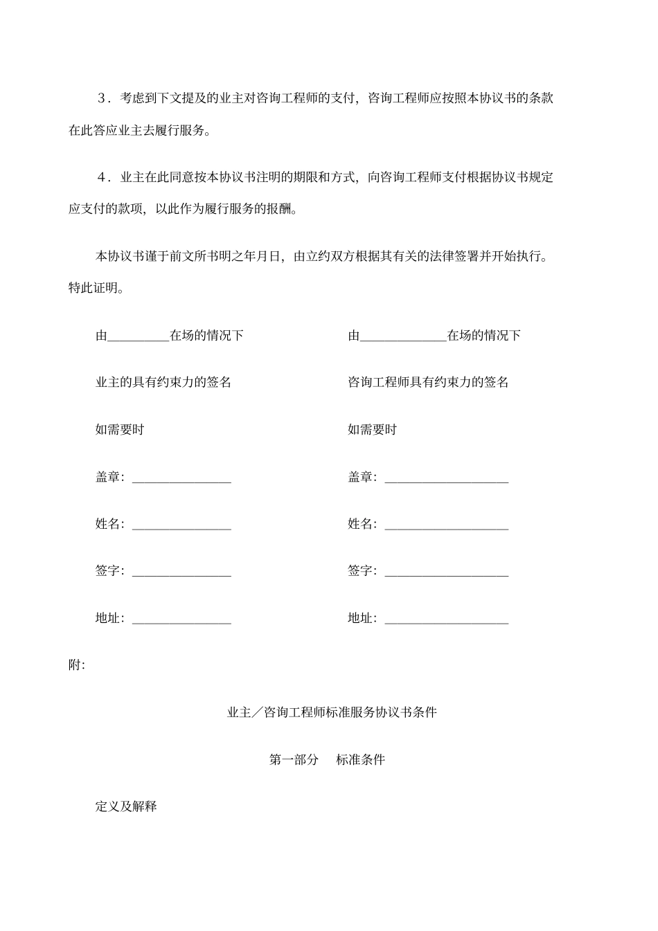 菲迪克设计咨询合同_第3页