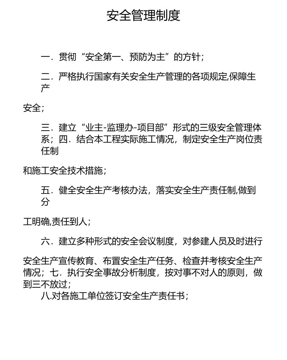 监理规章制度(上墙)_第2页