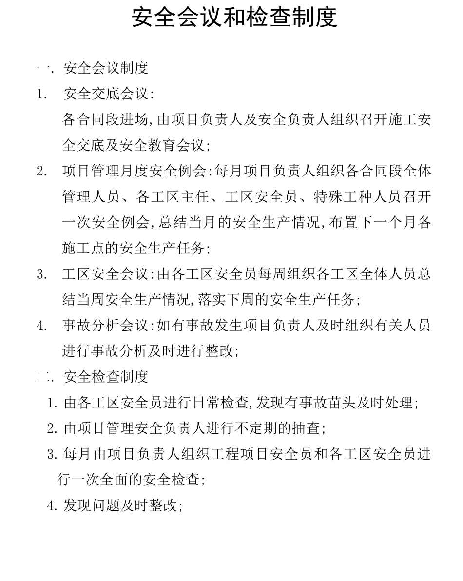 监理规章制度(上墙)_第3页