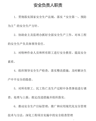 监理规章制度(上墙)