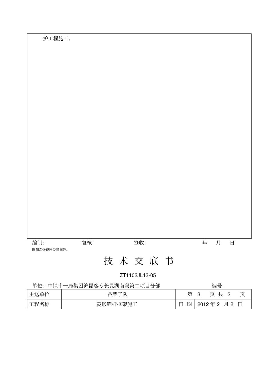 菱形锚杆框架技术交底_第3页