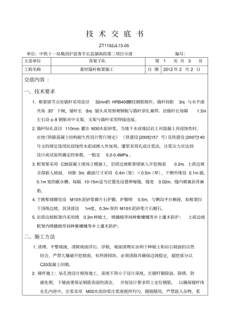 菱形锚杆框架技术交底