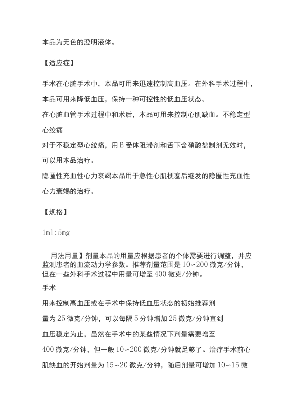 硝酸甘油注射液说明书_第2页