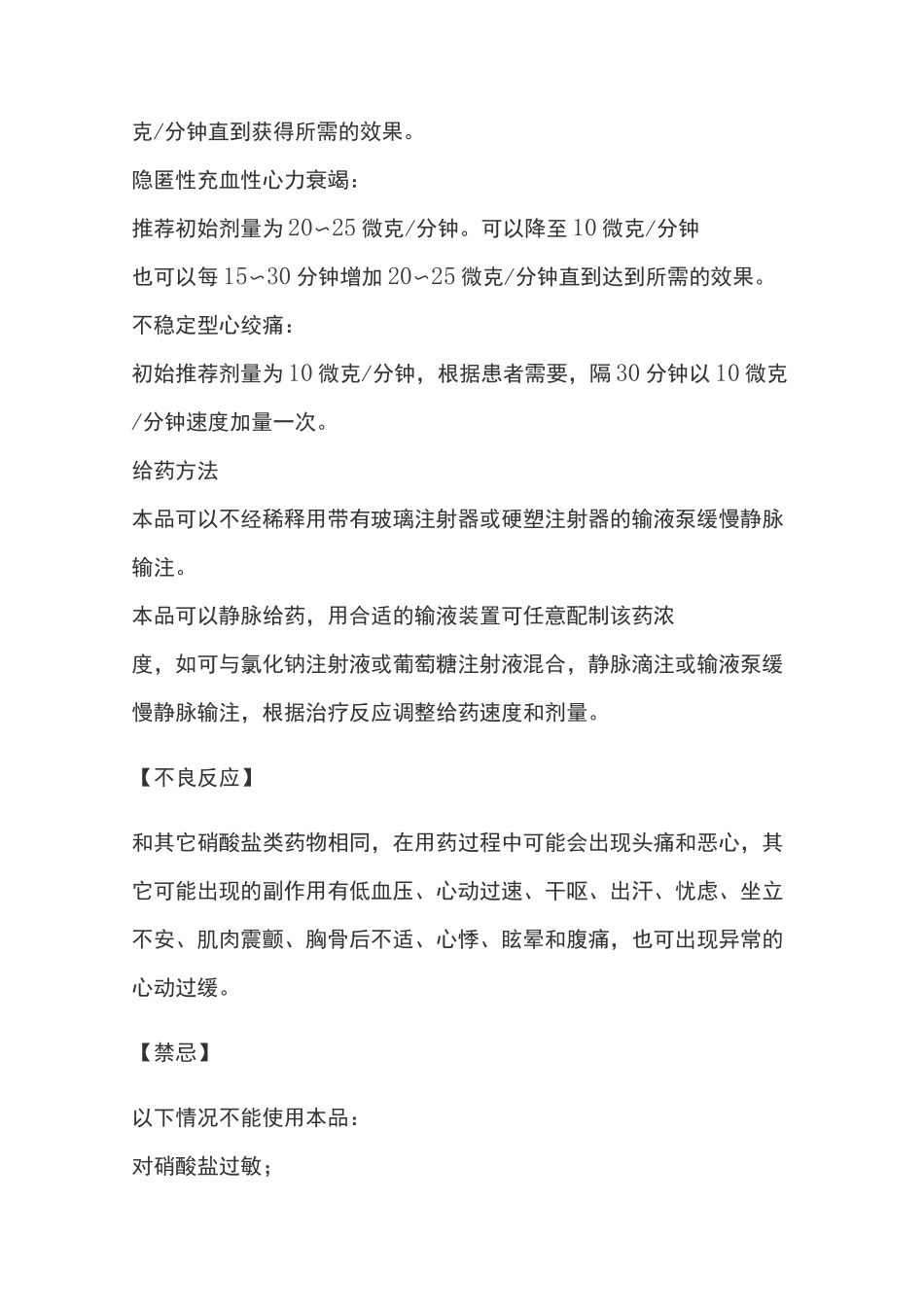 硝酸甘油注射液说明书_第3页