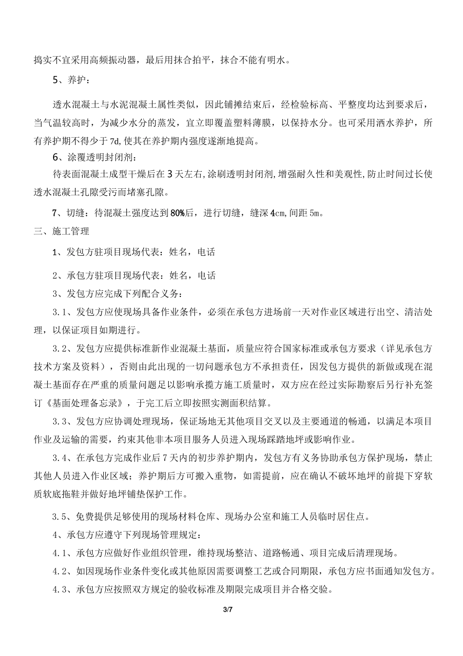 透水混凝土路面工程施工合同_第3页