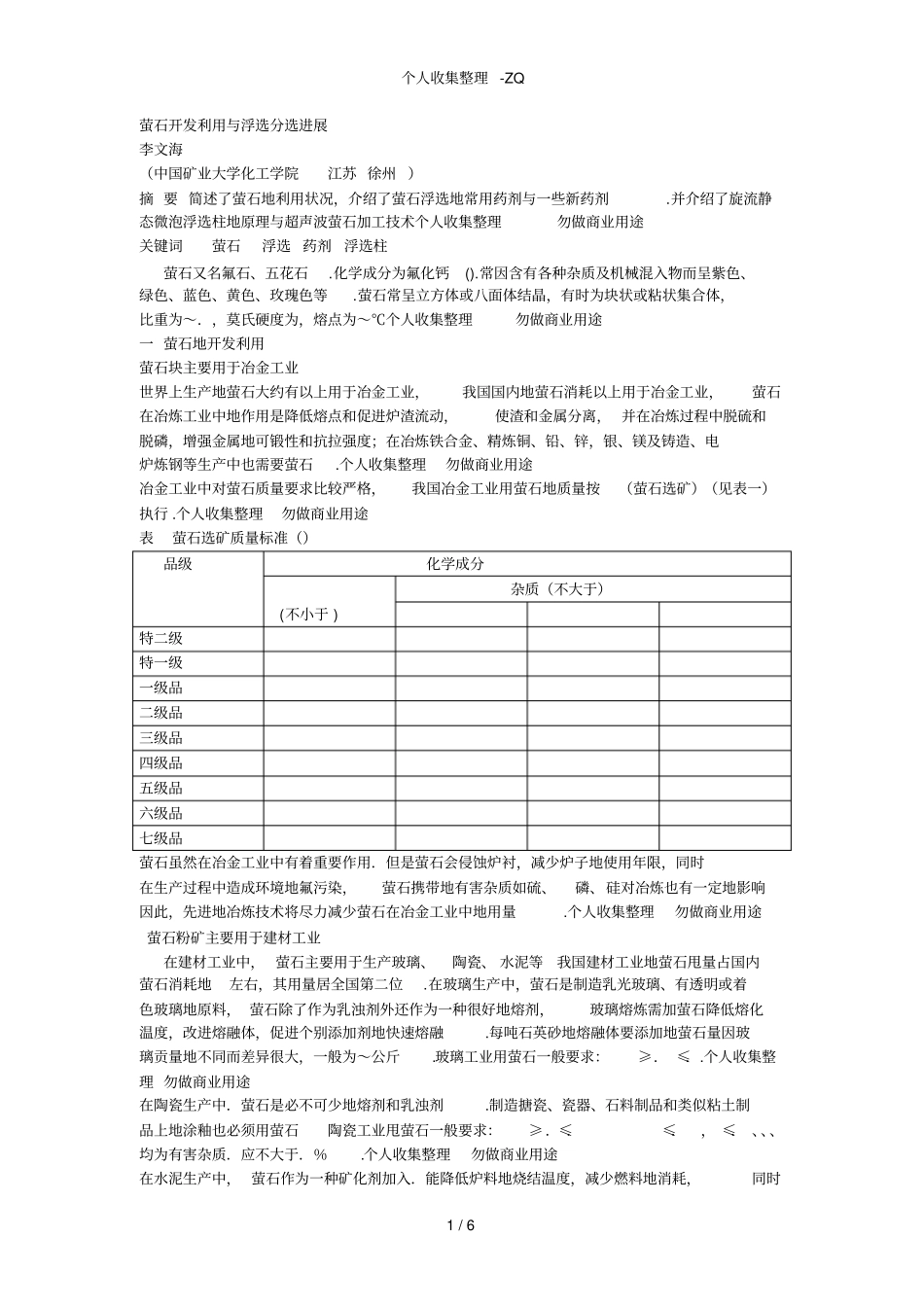 萤石开发利用与浮选分选进展_第1页