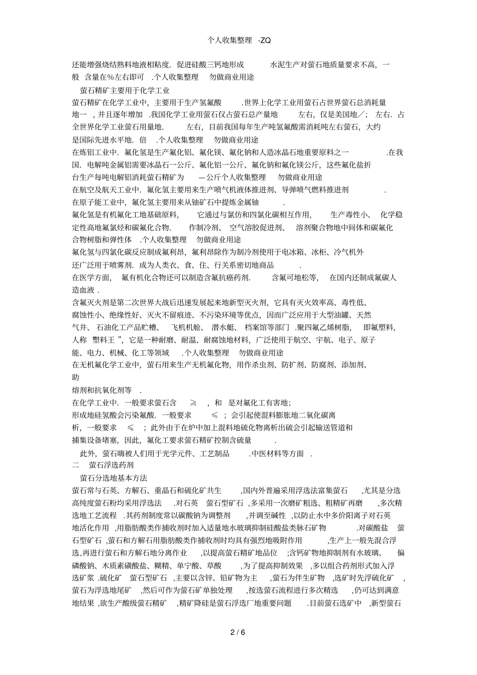 萤石开发利用与浮选分选进展_第2页