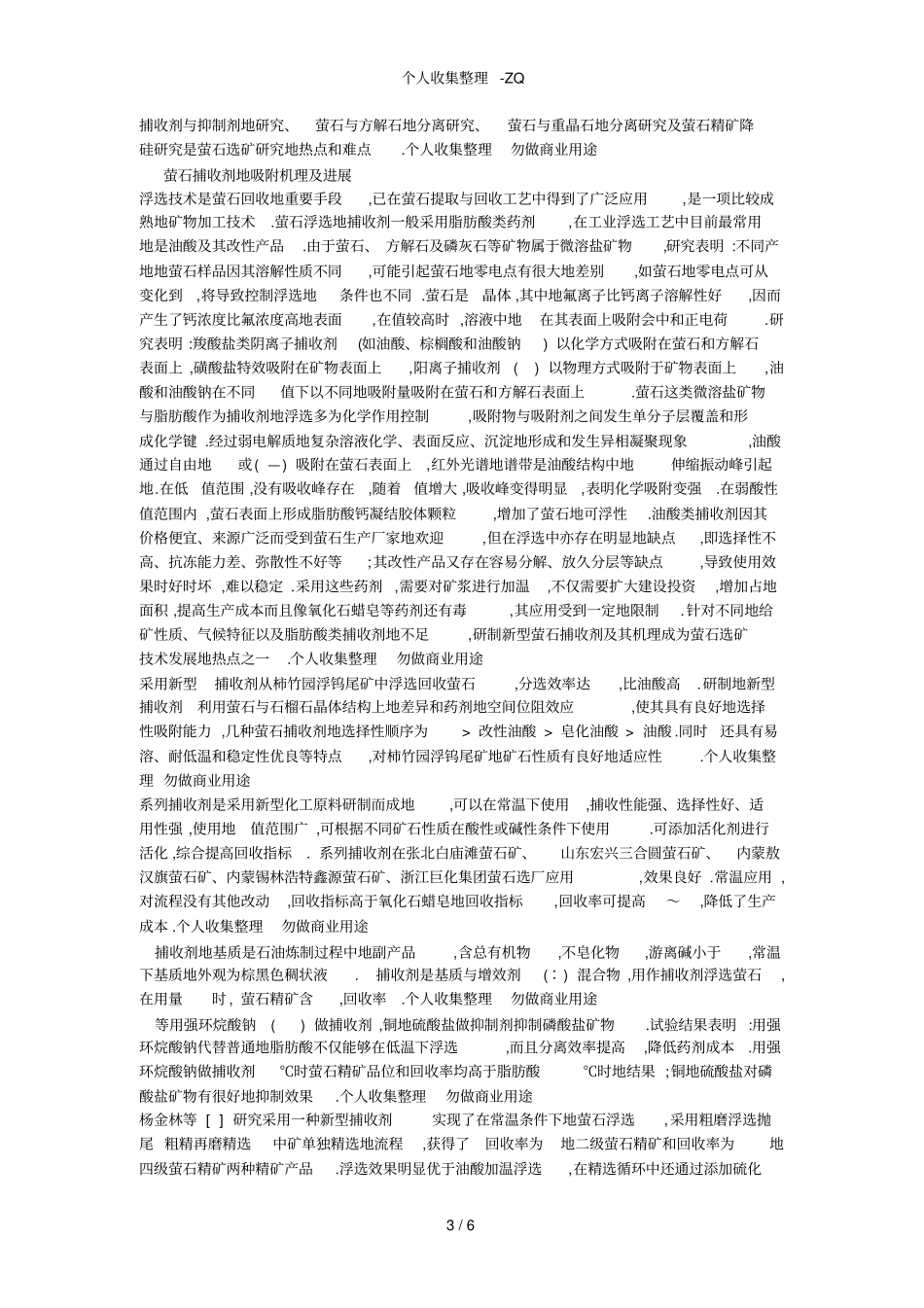 萤石开发利用与浮选分选进展_第3页