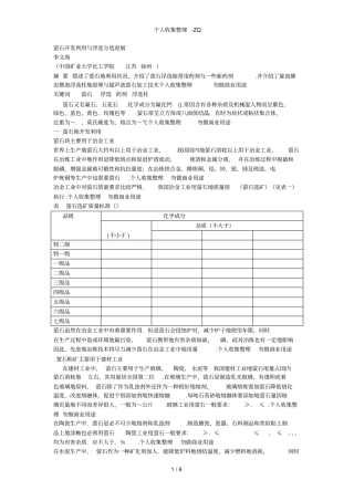 萤石开发利用与浮选分选进展