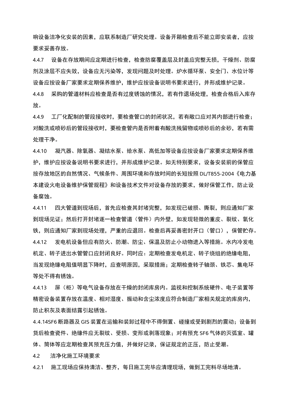 洁净化施工要求_第3页