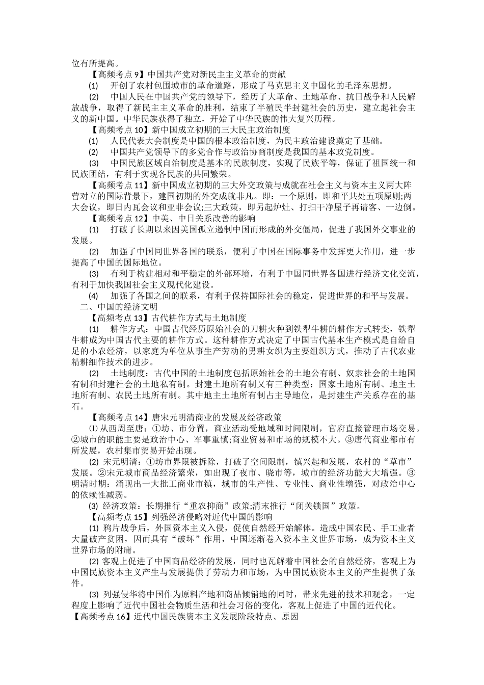 历史高频考点必背_第2页