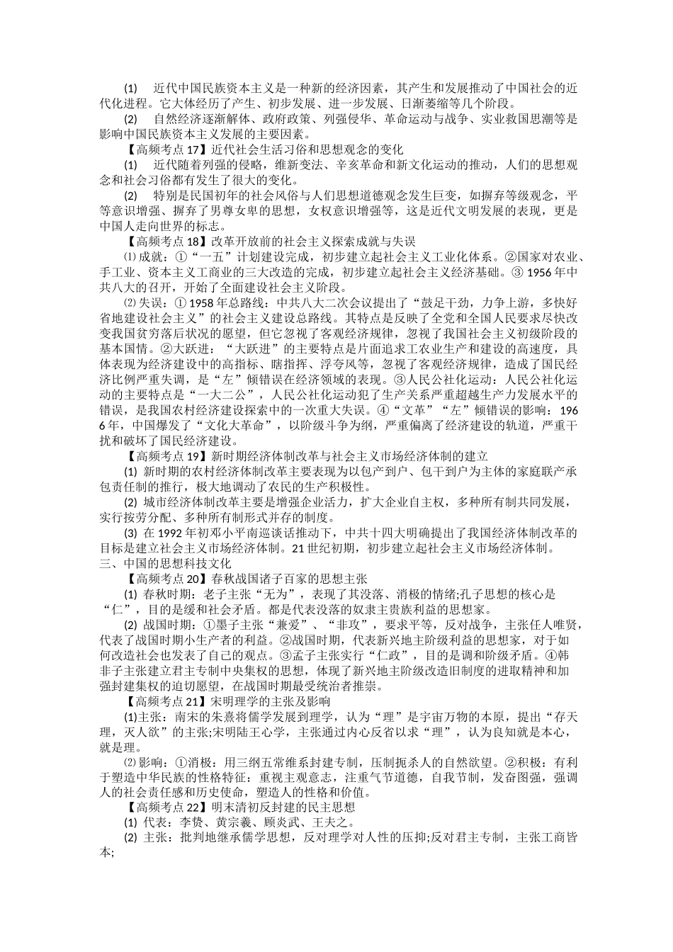 历史高频考点必背_第3页