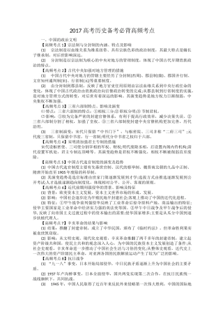 历史高频考点必背