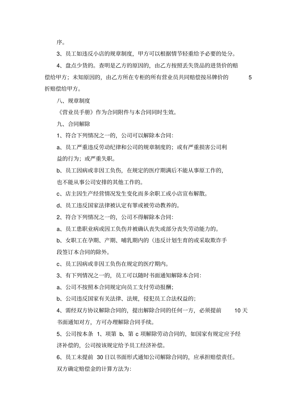 营业员劳动合同_第2页